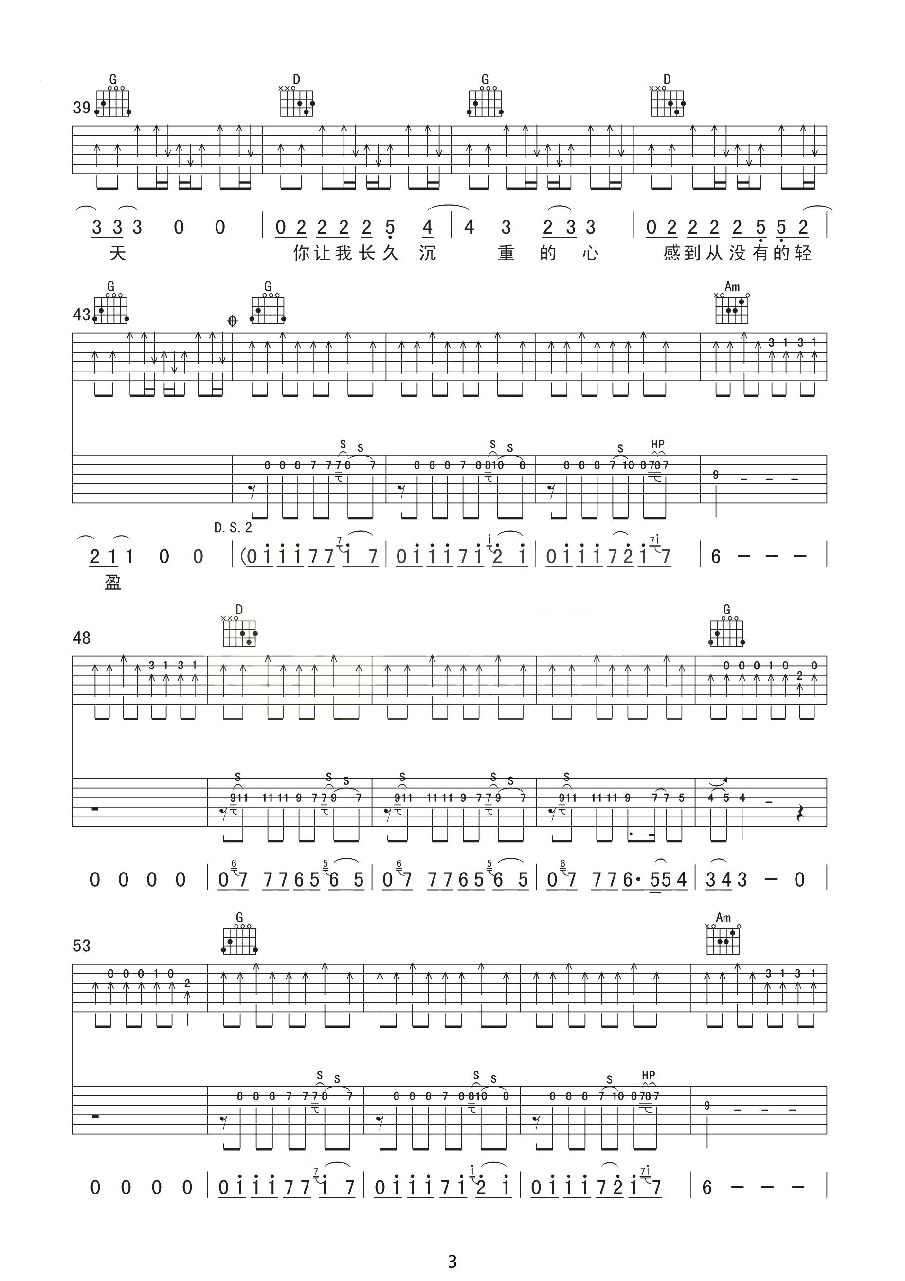 《温暖吉他谱》_凤飞飞_G调_吉他图片谱4张 图3