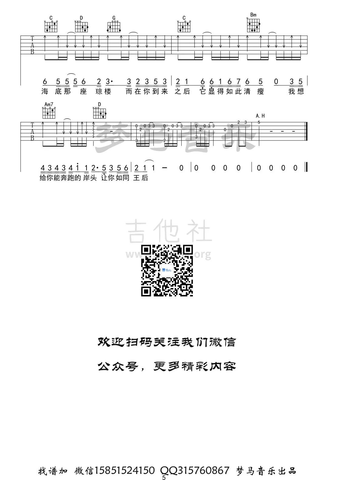 《化身孤岛的鲸吉他谱》_李逸朗_G调_吉他图片谱5张 图5