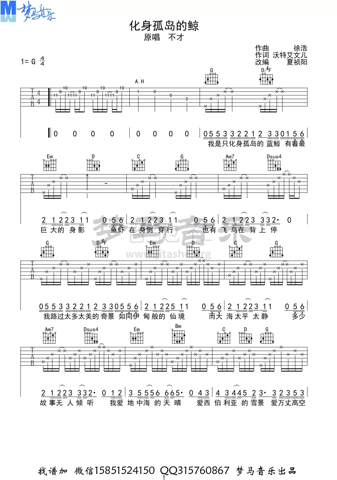 《化身孤岛的鲸吉他谱》_李逸朗_G调_吉他图片谱5张 图1