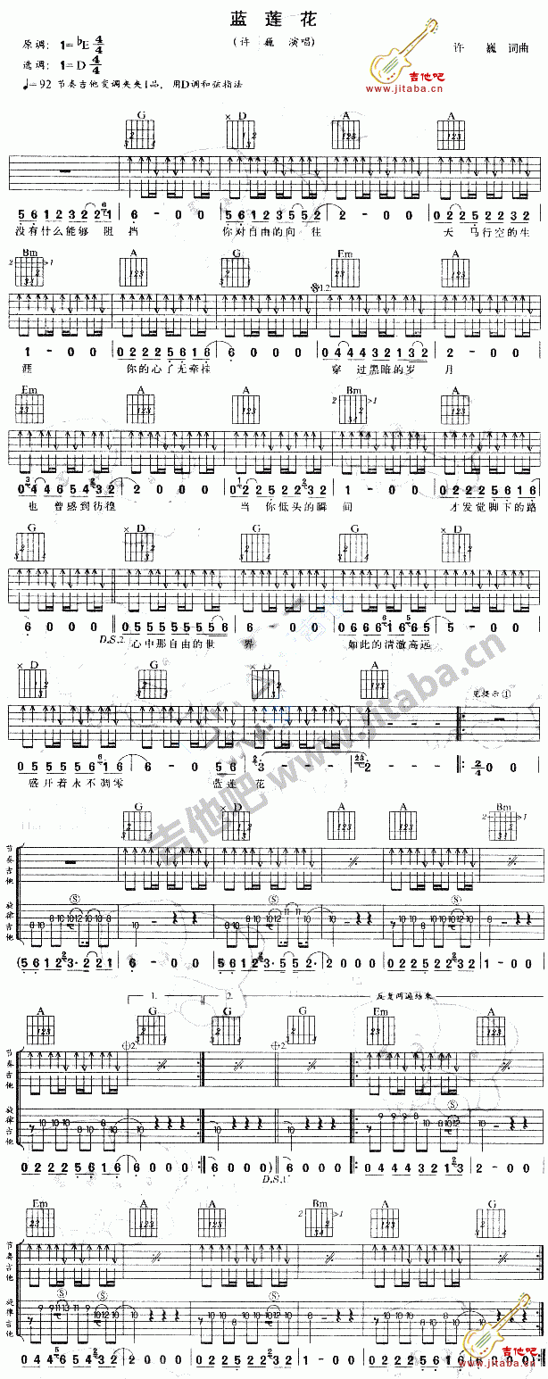 《蓝莲花吉他谱》_许巍_E调_吉他图片谱1张 图1