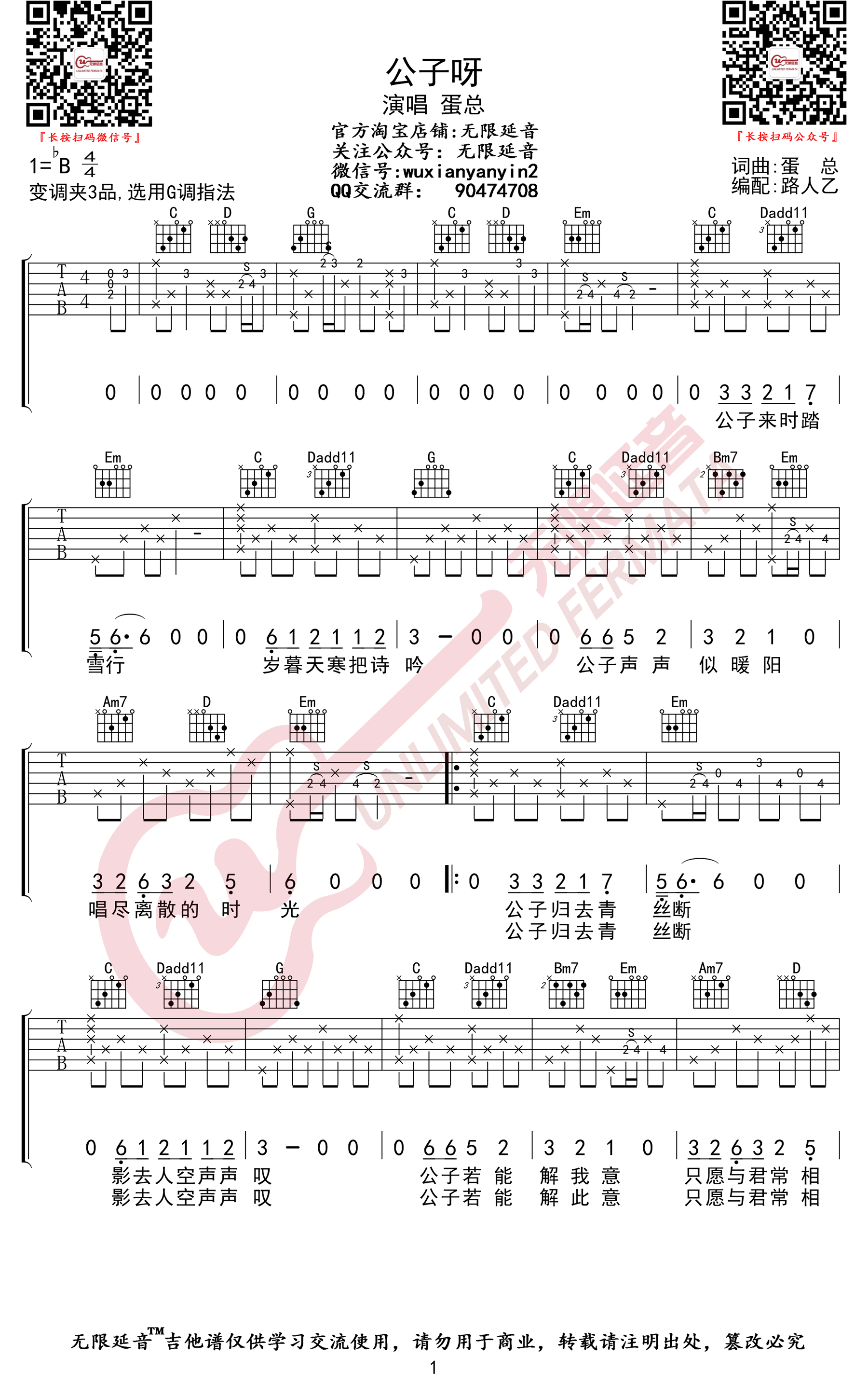 《《》吉他谱》_公子啊_吉他图片谱2张 图1