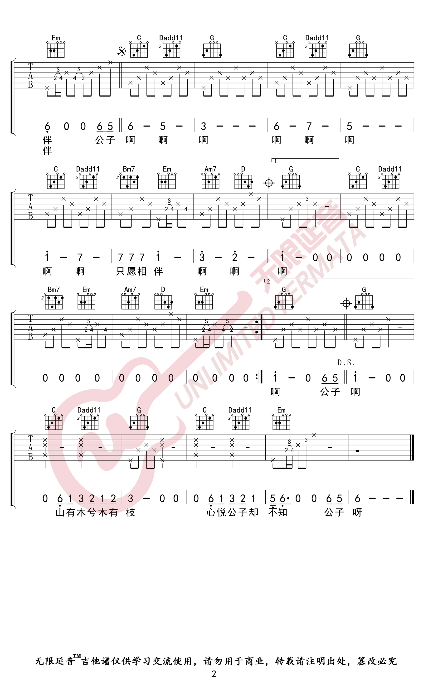 《《》吉他谱》_公子啊_吉他图片谱2张 图2