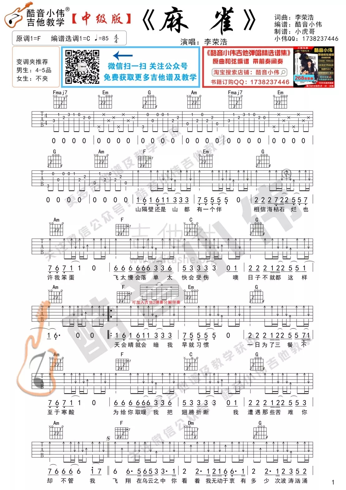 《麻雀吉他谱》_郭静_F调_吉他图片谱2张 图1