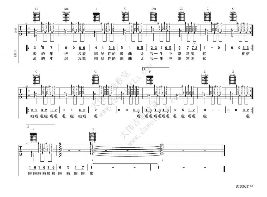 《恋恋风尘吉他谱》_陈慧娴_E调_吉他图片谱3张 图3