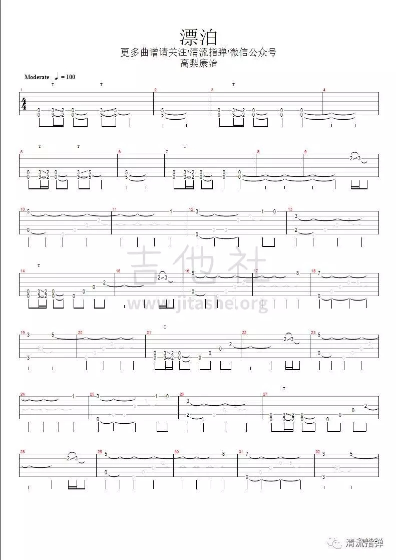 《漂泊吉他谱》_邓志浩_吉他图片谱2张 图1