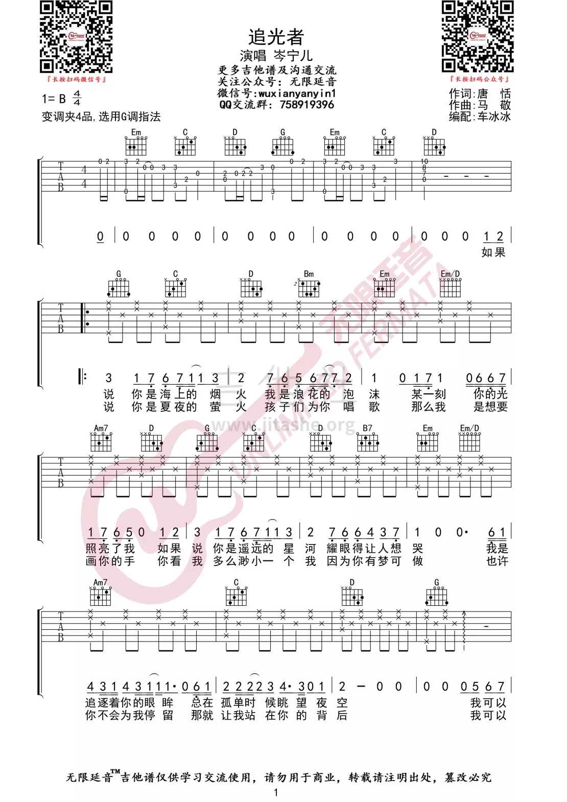 《追光者吉他谱》_岑宁儿_B调_吉他图片谱2张 图1