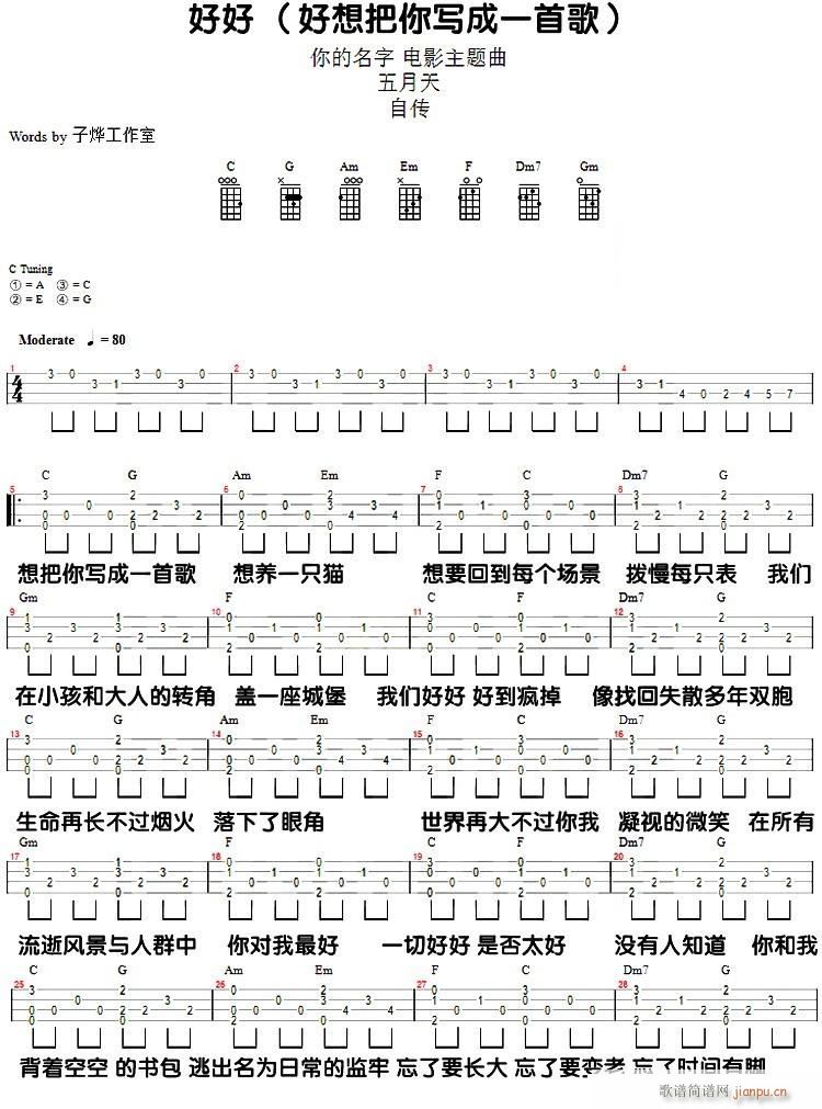 《好好 (想把你写成一首歌)吉他谱》_小义学长_吉他图片谱2张 图1