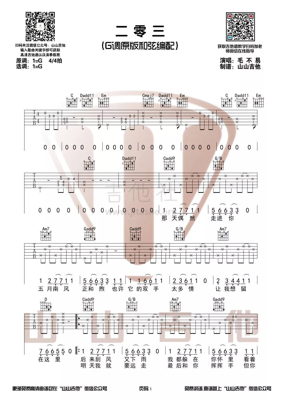 《二零三吉他谱》_毛不易_G调_吉他图片谱3张 图1