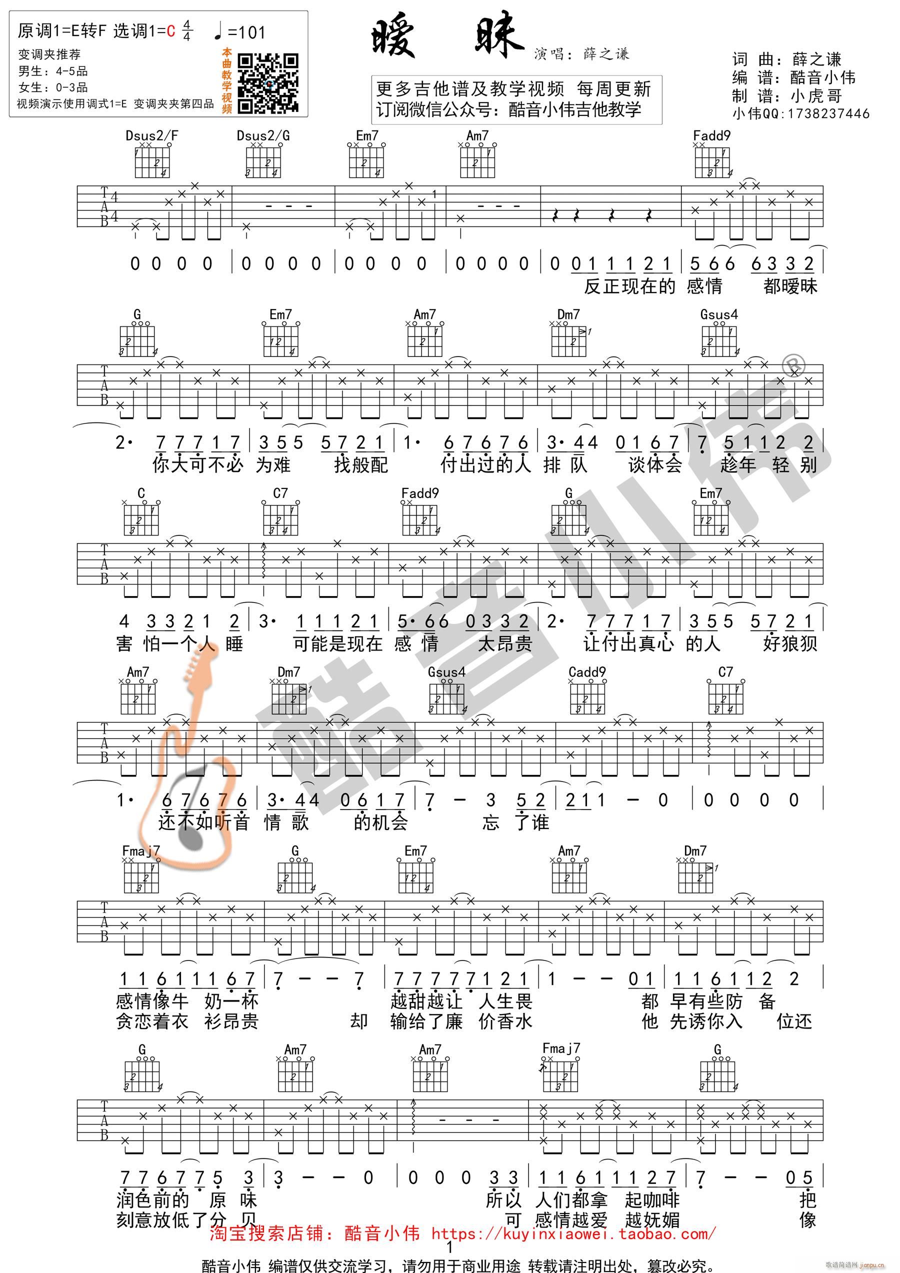 《暧昧吉他谱》_薛之谦_C调_吉他图片谱3张 图1