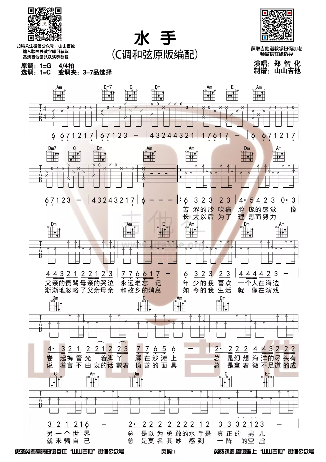 《水手吉他谱》_迪克牛仔_G调_吉他图片谱3张 图1