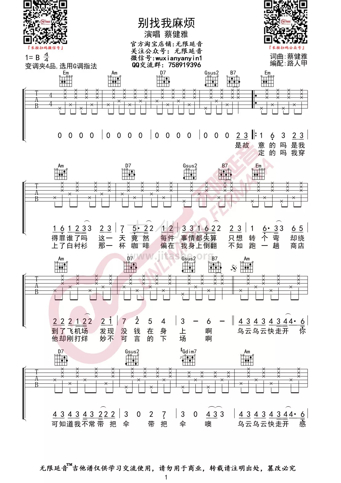 《别找我麻烦吉他谱》_蔡健雅_B调_吉他图片谱3张 图1