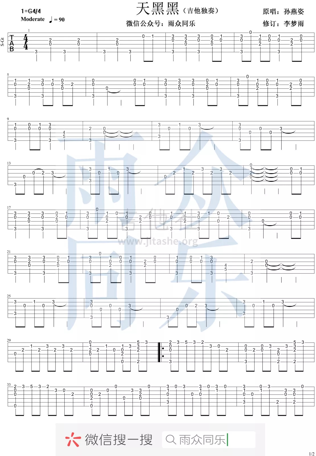 《天黑黑吉他谱》_孙燕姿_G调_吉他图片谱2张 图1