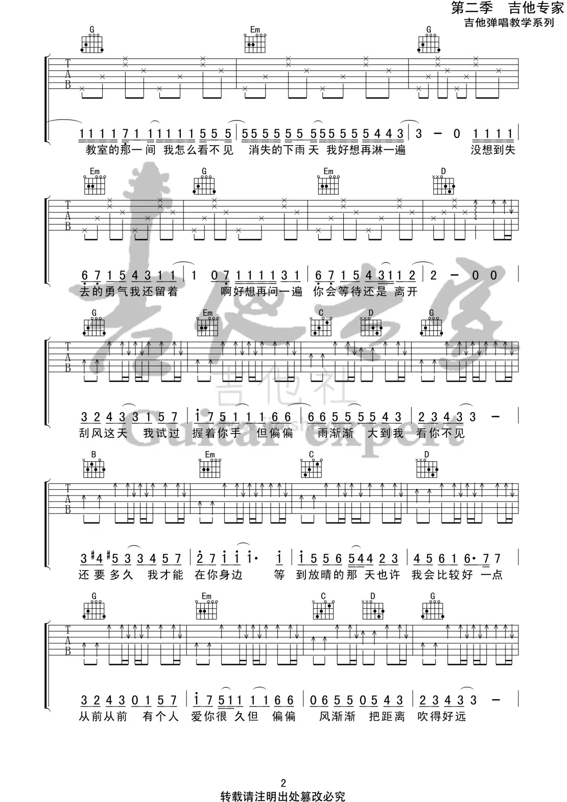 《晴天吉他谱》_邝文珣_G调_吉他图片谱3张 图2