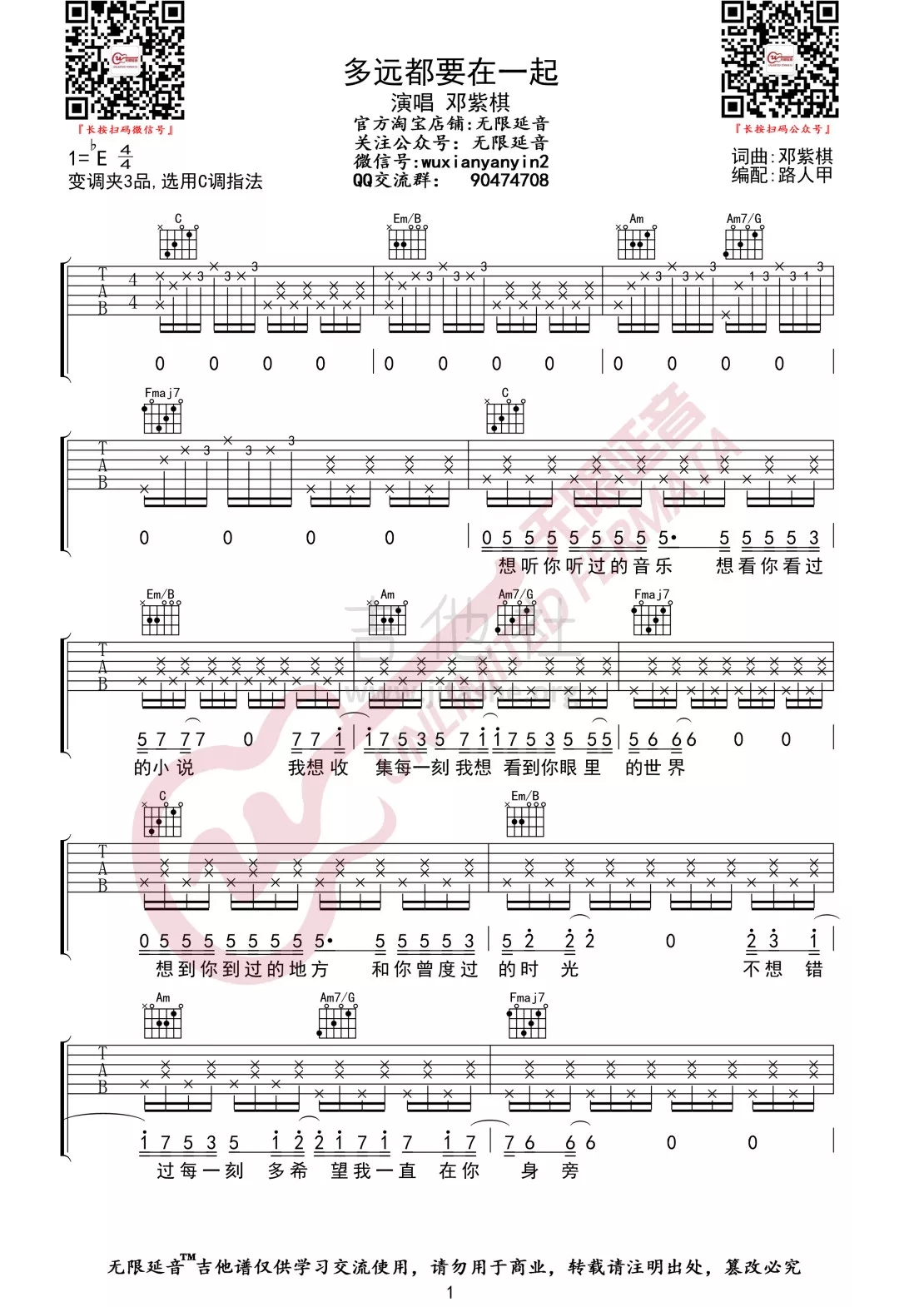 《多远都要在一起吉他谱》_邓紫棋_E调_吉他图片谱4张 图1