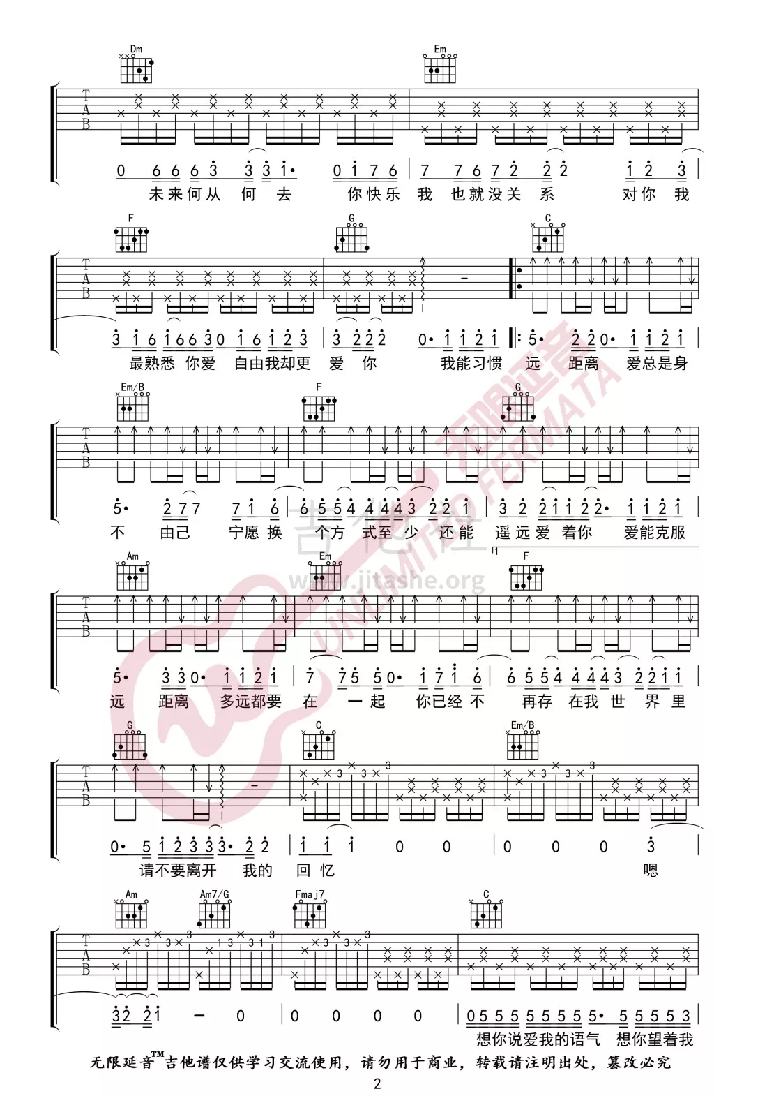 《多远都要在一起吉他谱》_邓紫棋_E调_吉他图片谱4张 图2