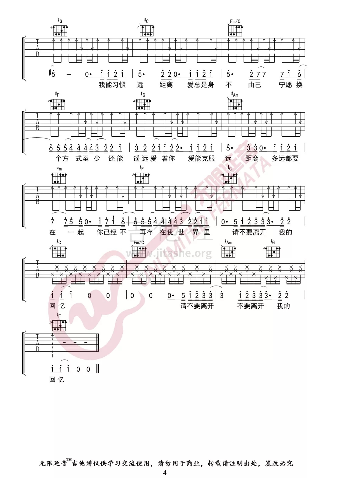 《多远都要在一起吉他谱》_邓紫棋_E调_吉他图片谱4张 图4