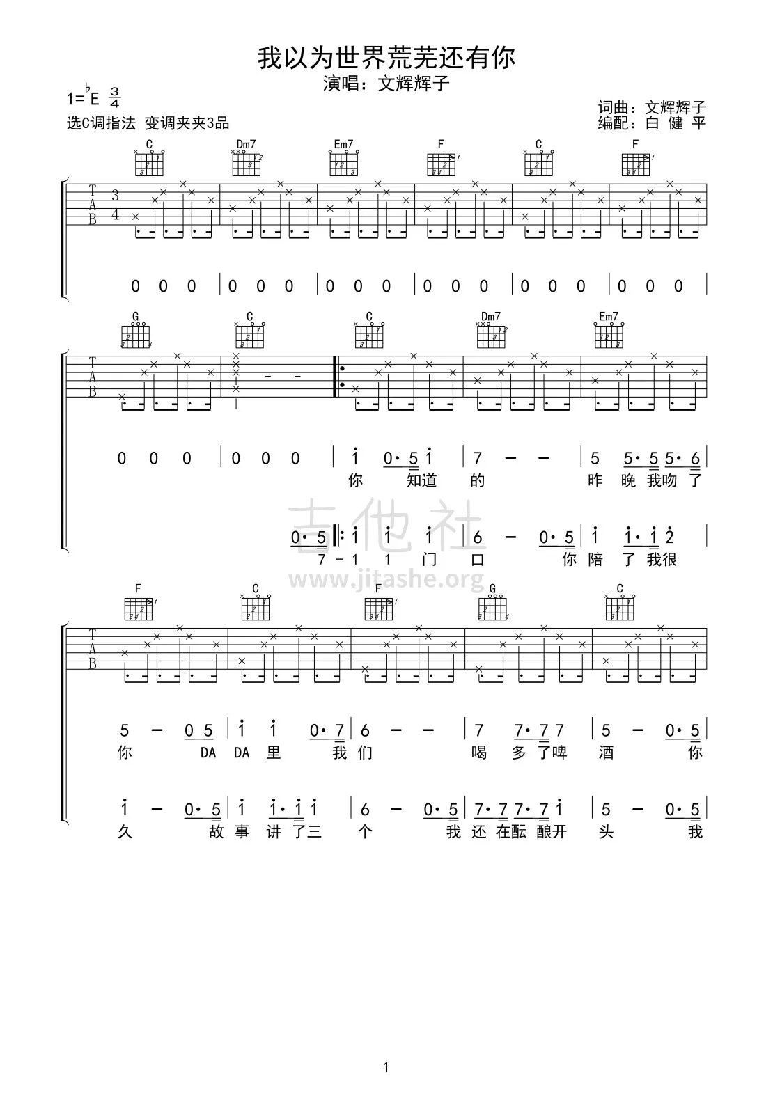 《我以为世界荒芜还有你吉他谱》_小可、少女提莫_E调_吉他图片谱3张 图1