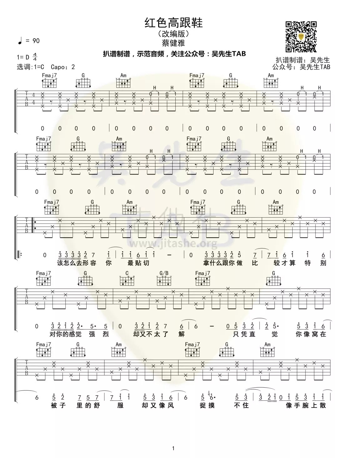 《红色高跟鞋吉他谱》_蔡健雅_D调_吉他图片谱3张 图1