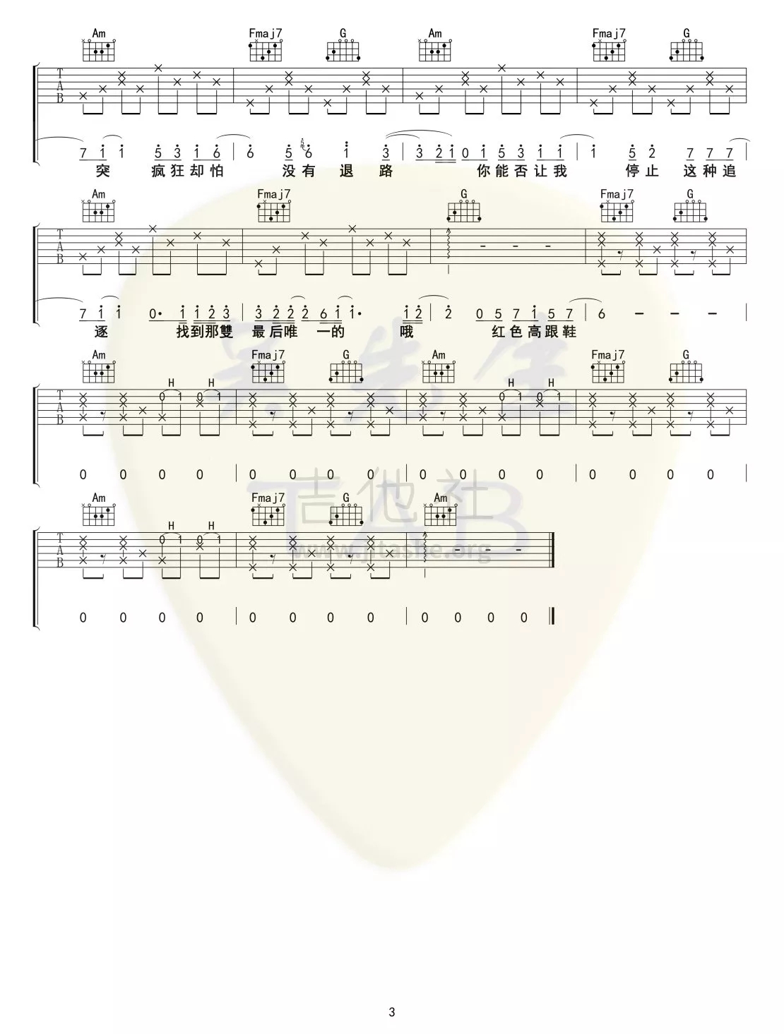 《红色高跟鞋吉他谱》_蔡健雅_D调_吉他图片谱3张 图3