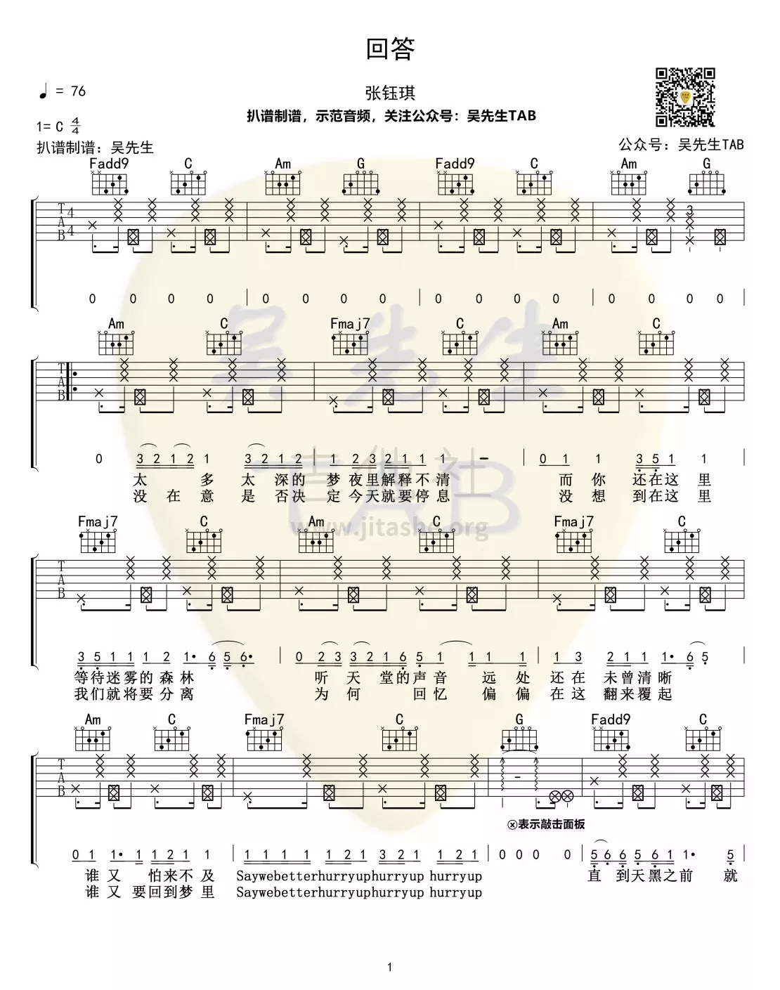 《回答吉他谱》_张帝_吉他图片谱3张 图1