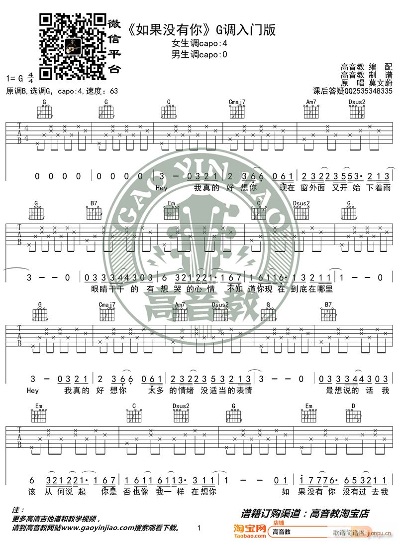 《如果没有你吉他谱》_任贤齐_G调_吉他图片谱2张 图1