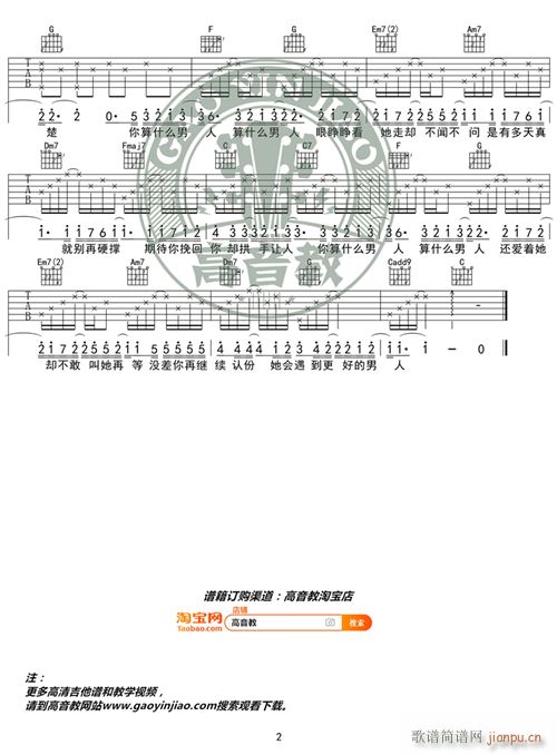 《小情歌吉他谱》_苏打绿_C调_吉他图片谱2张 图2