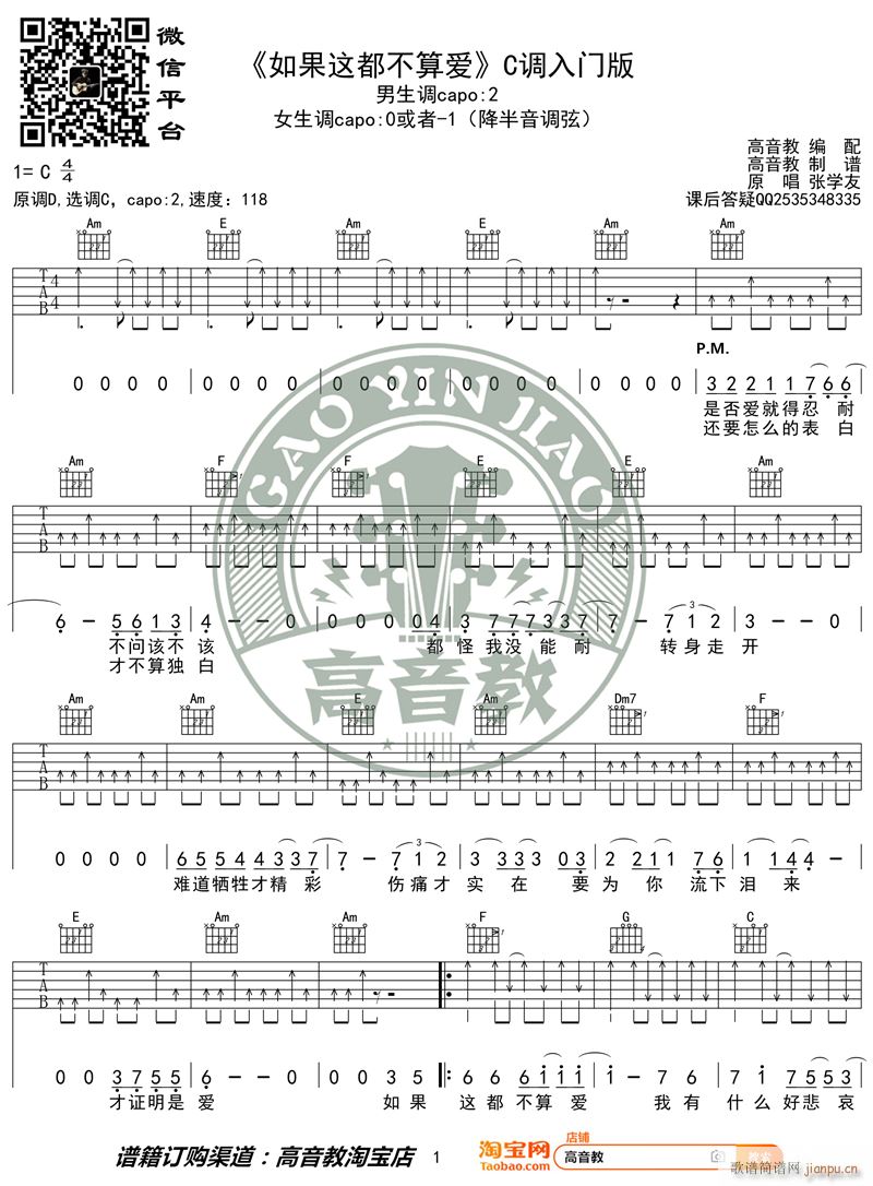 《如果这都不算爱吉他谱》_伍佰_C调_吉他图片谱2张 图1