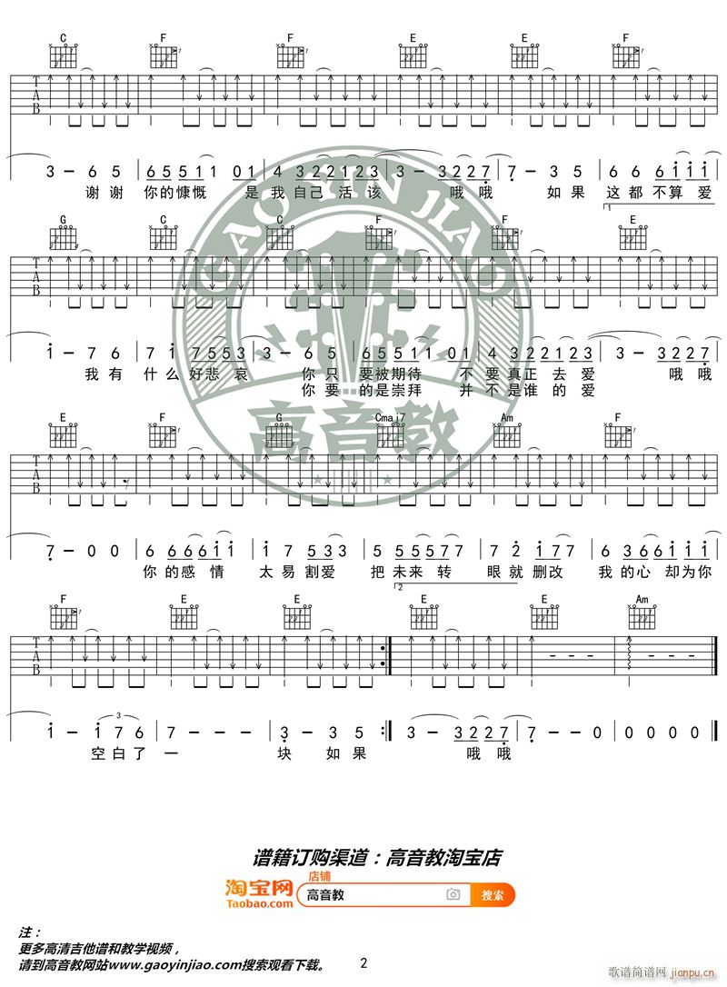 《如果这都不算爱吉他谱》_伍佰_C调_吉他图片谱2张 图2