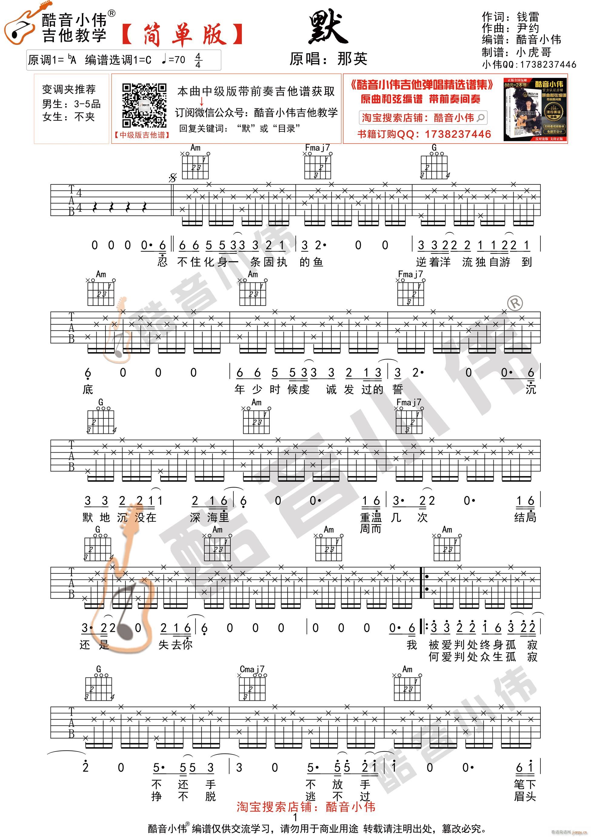 《默吉他谱》_周杰伦_A调_吉他图片谱2张 图1