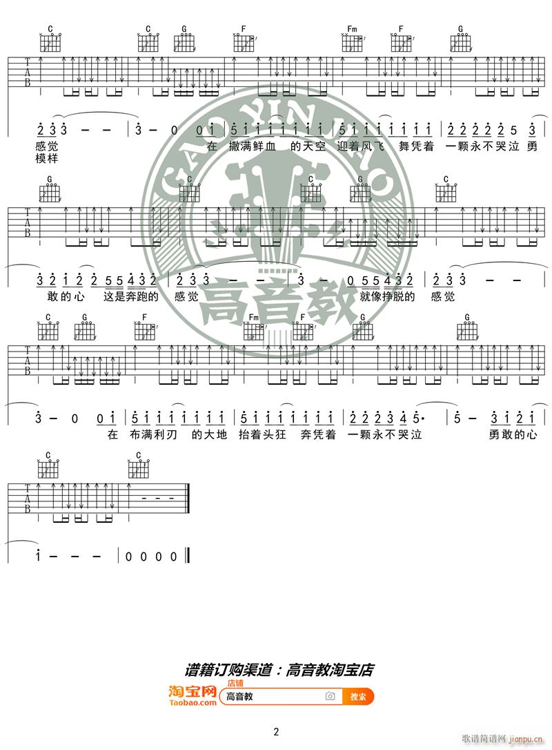 《勇敢的心吉他谱》_汪峰_吉他图片谱2张 图2
