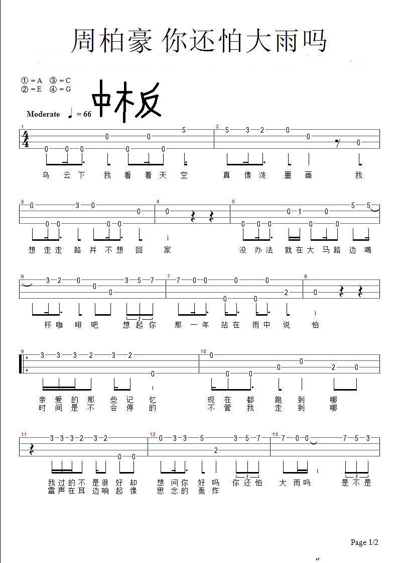 《你还怕大雨吗吉他谱》_周柏豪_吉他图片谱2张 图1