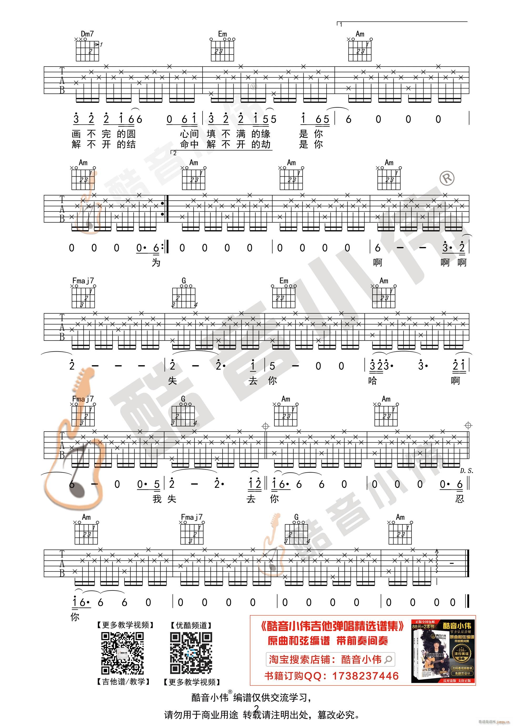 《默吉他谱》_周杰伦_A调_吉他图片谱2张 图2