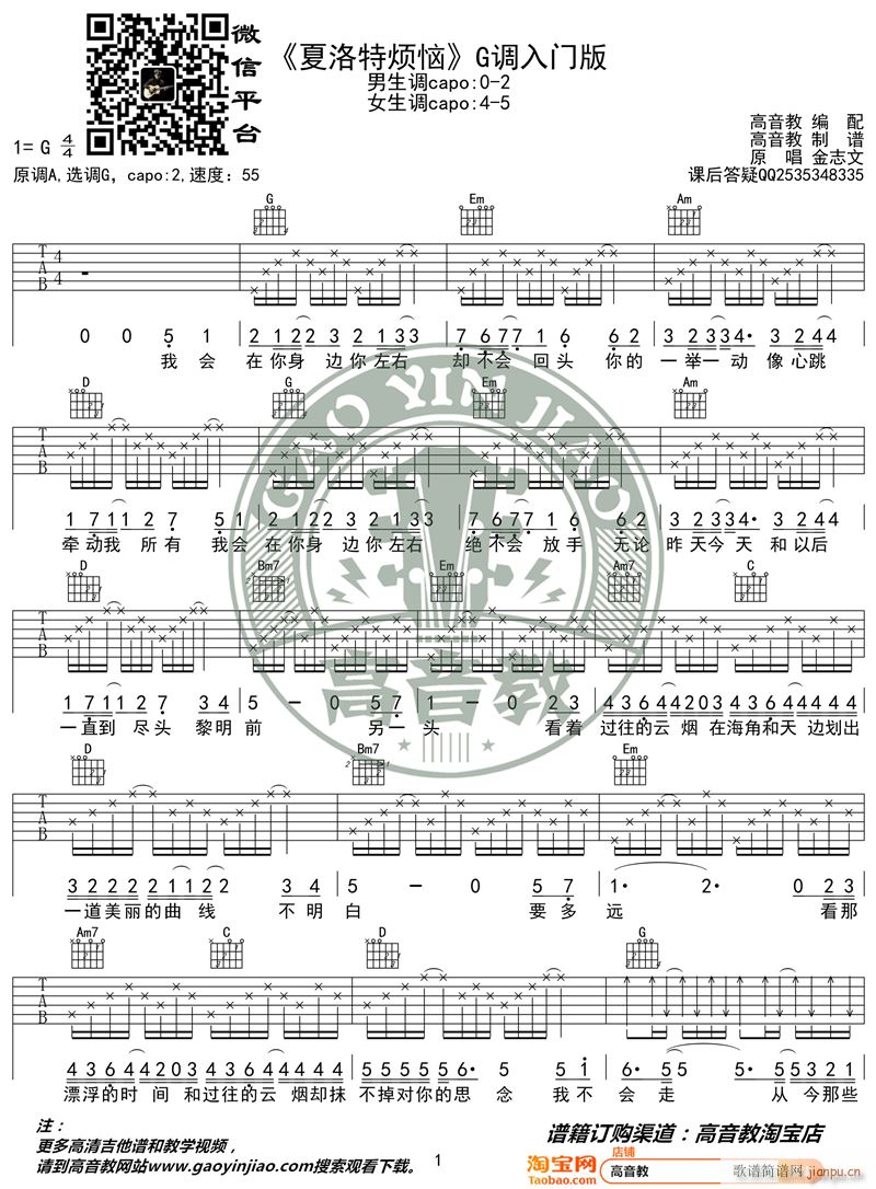 《夏洛特烦恼吉他谱》_金志文_G调_吉他图片谱2张 图1