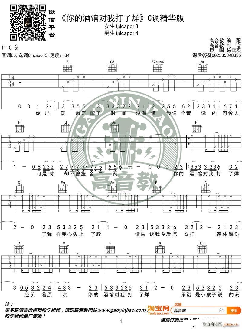 《你的酒馆对我打了烊吉他谱》_陈雪凝_吉他图片谱2张 图1