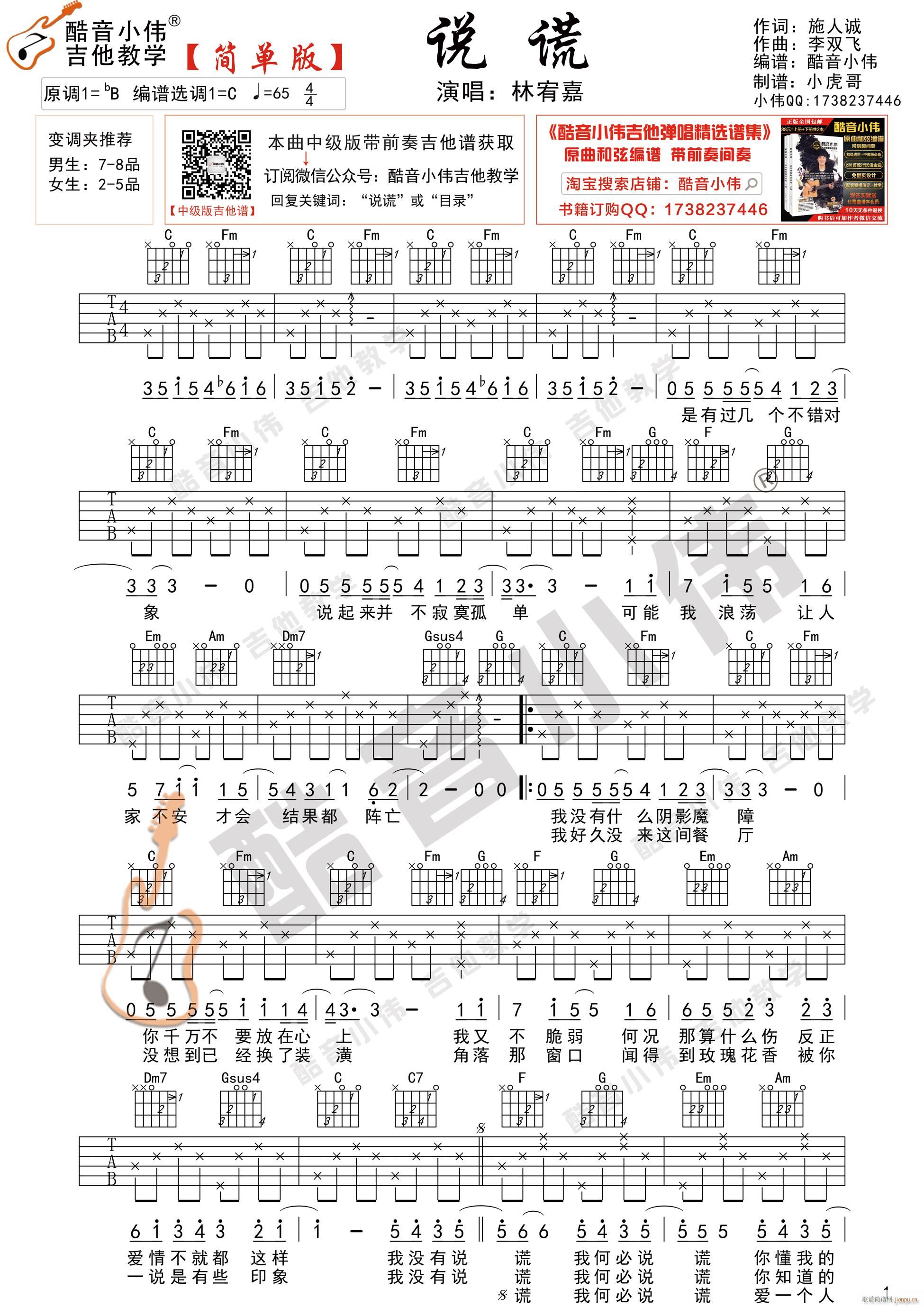 《说谎吉他谱》_林宥嘉_B调_吉他图片谱2张 图1