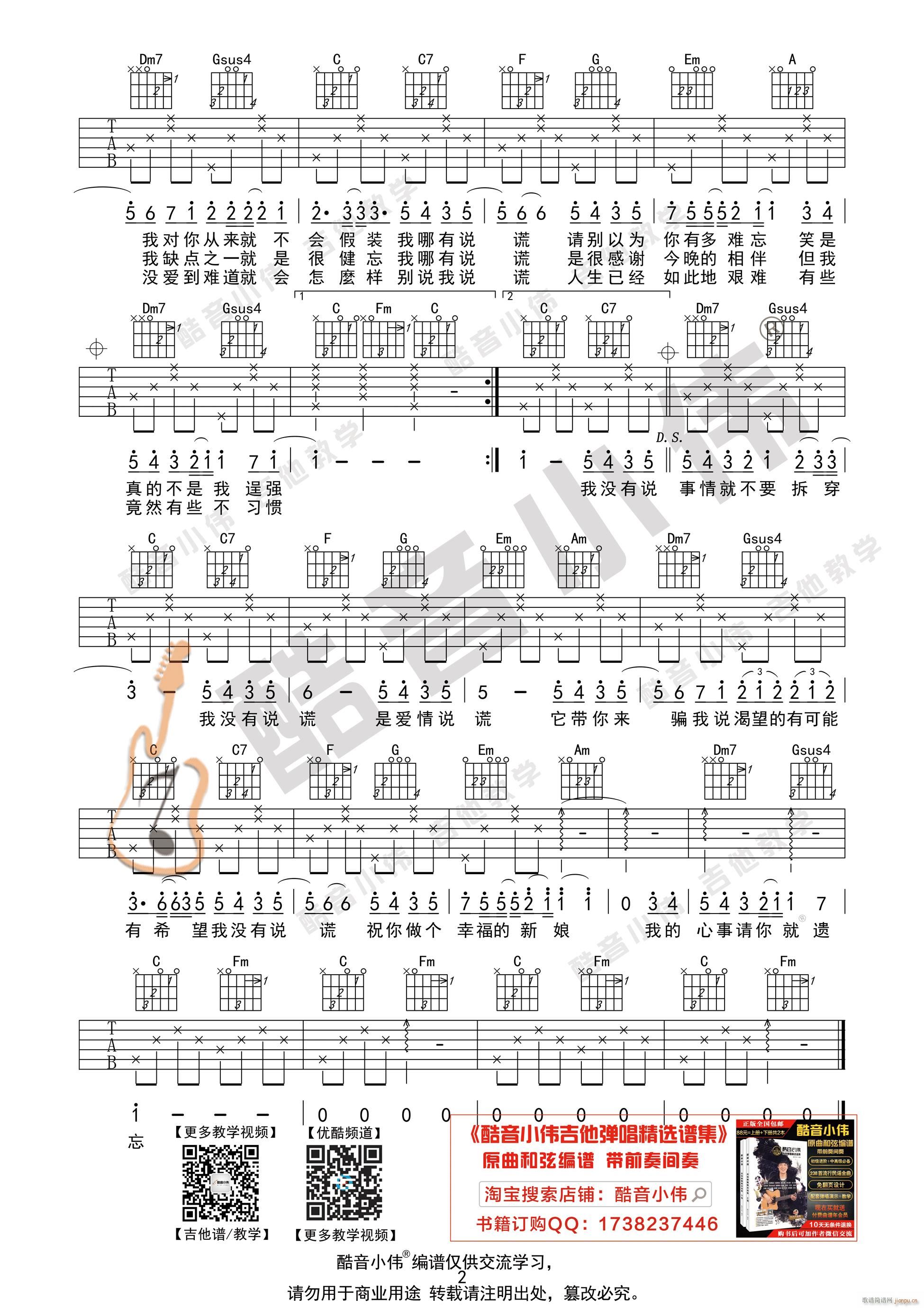《说谎吉他谱》_林宥嘉_B调_吉他图片谱2张 图2