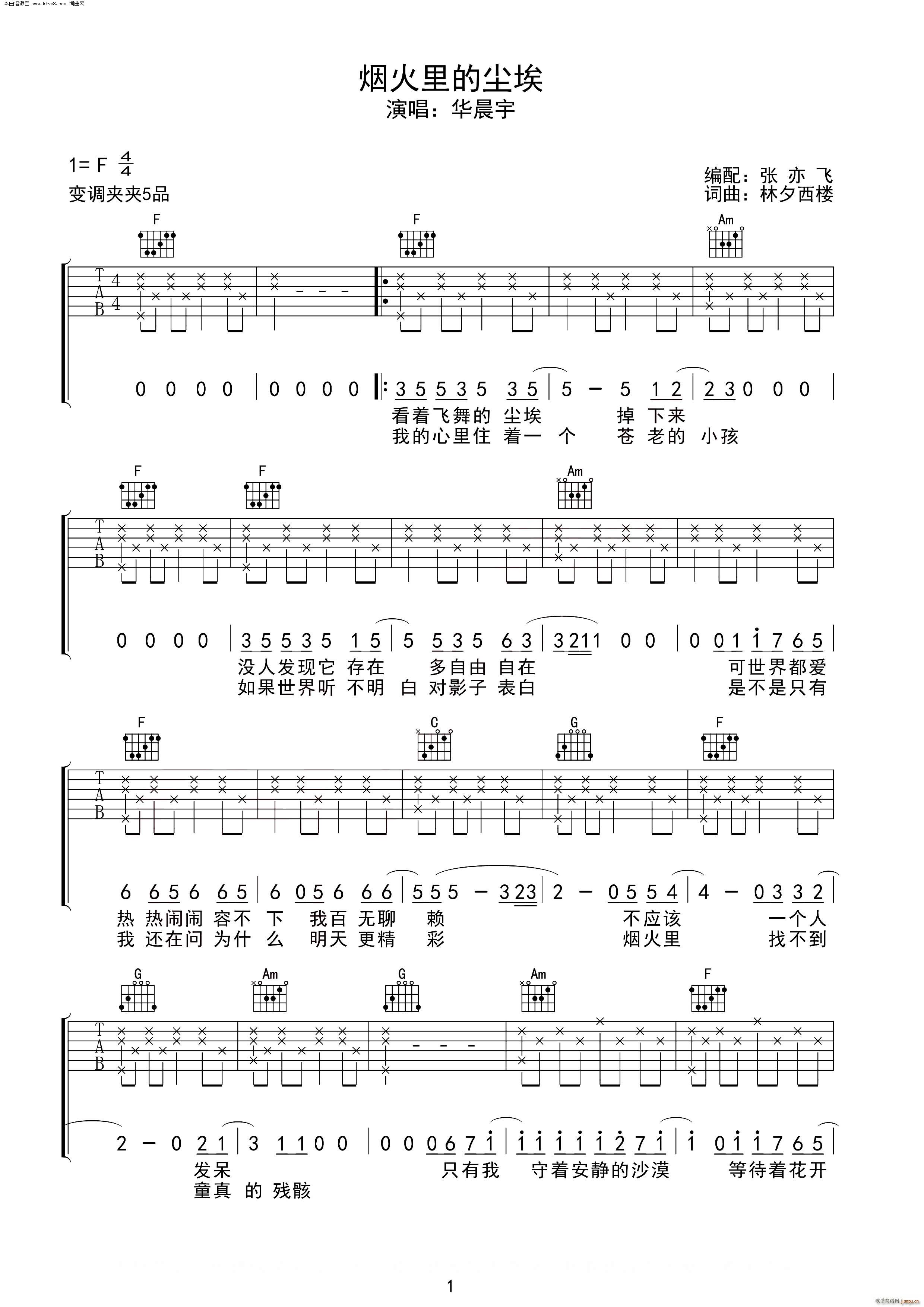 《烟火里的尘埃吉他谱》_王蒙_F调_吉他图片谱5张 图1