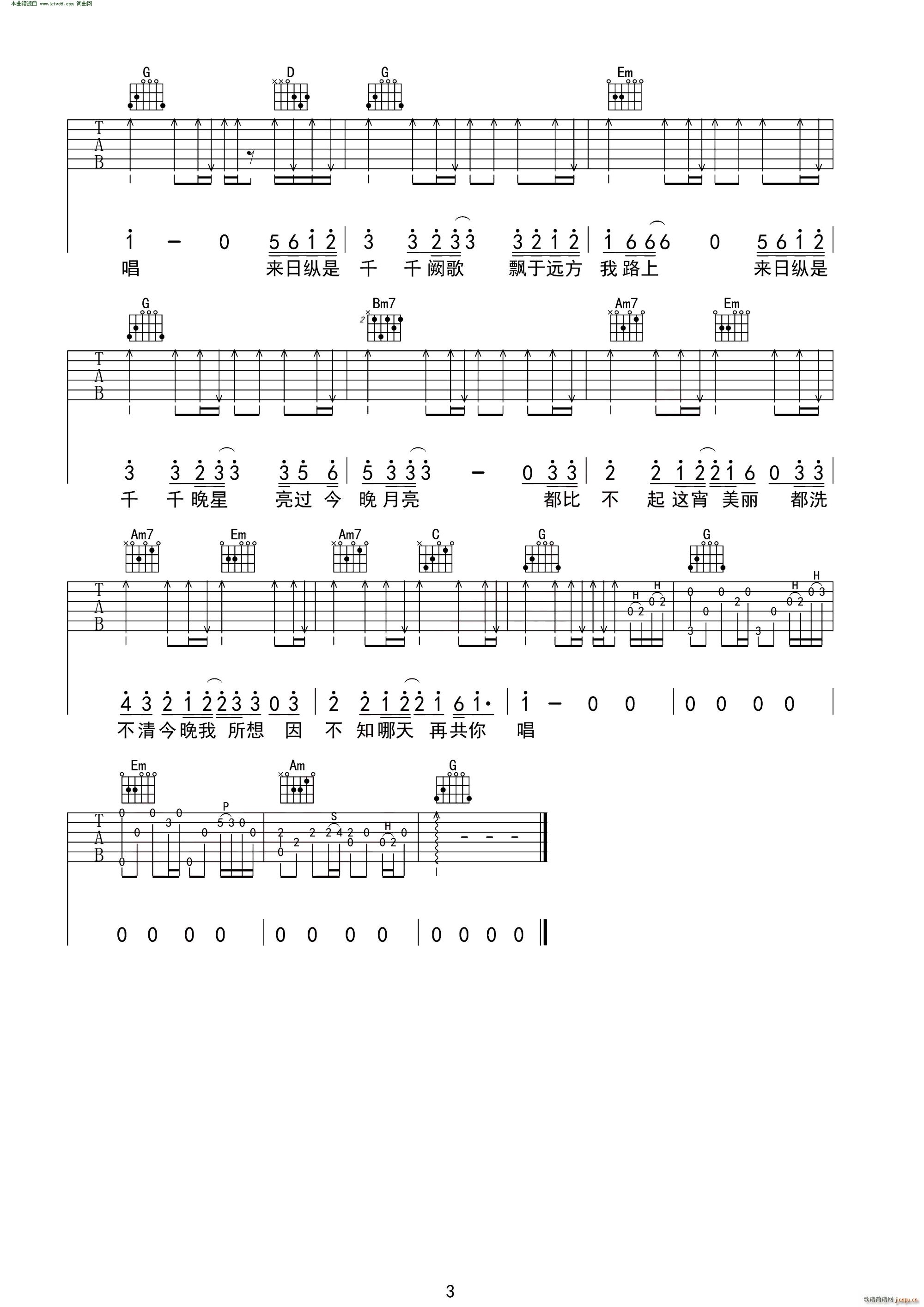 《千千阙歌吉他谱》_张国荣_G调_吉他图片谱3张 图3