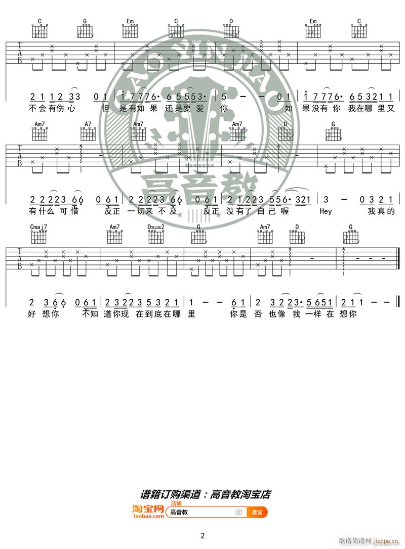 《如果没有你吉他谱》_任贤齐_G调_吉他图片谱2张 图2