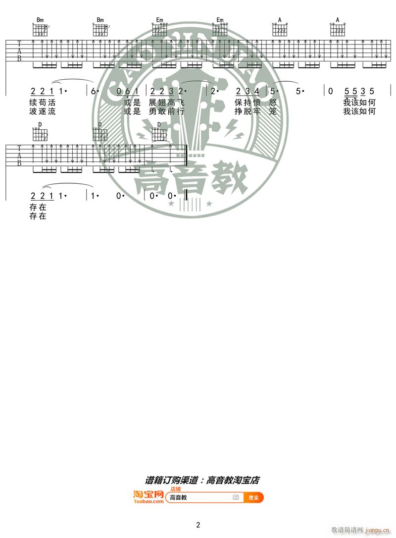 《存在吉他谱》_汪峰_D调_吉他图片谱2张 图2