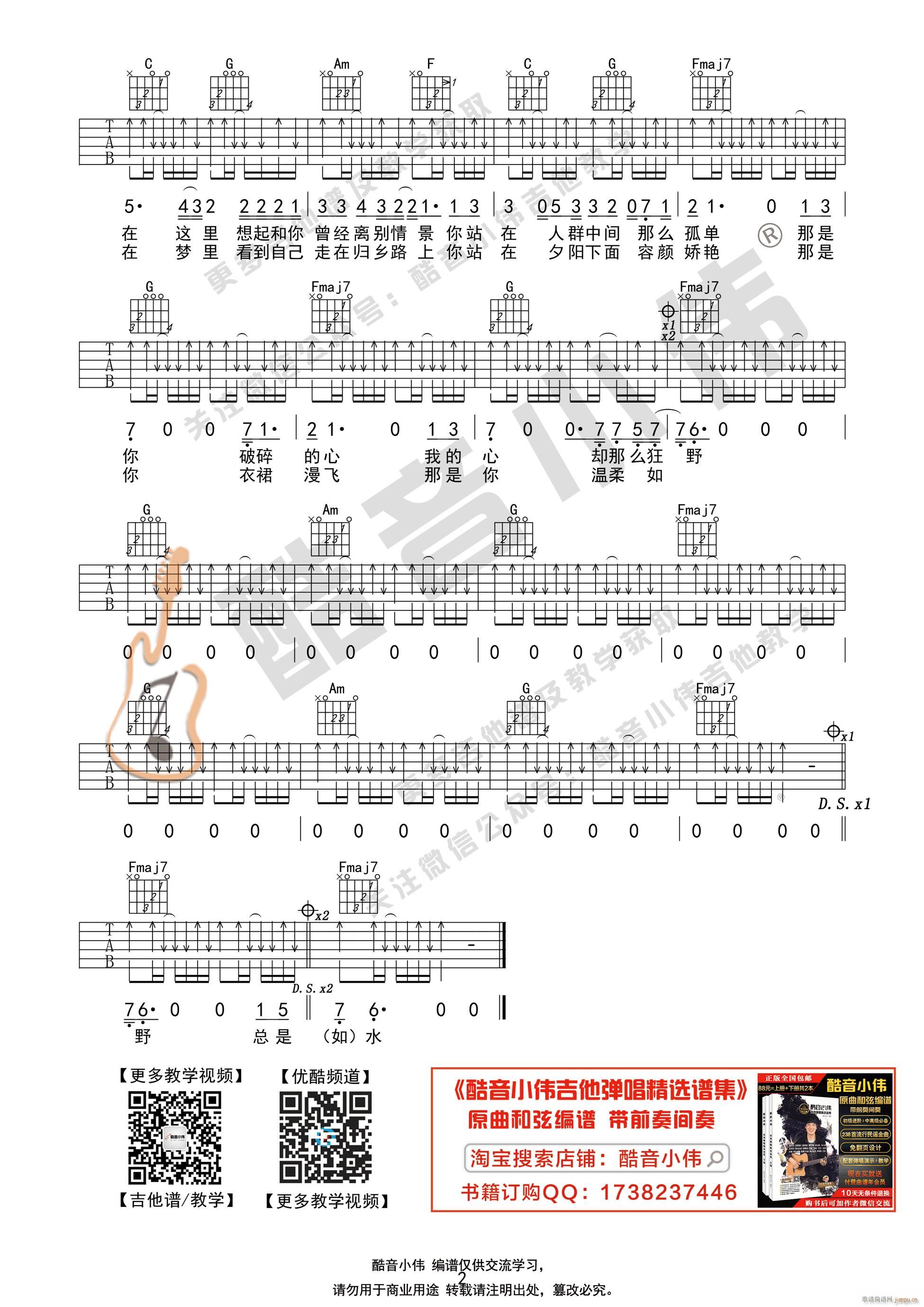 《故乡吉他谱》_许巍_B调_吉他图片谱2张 图2