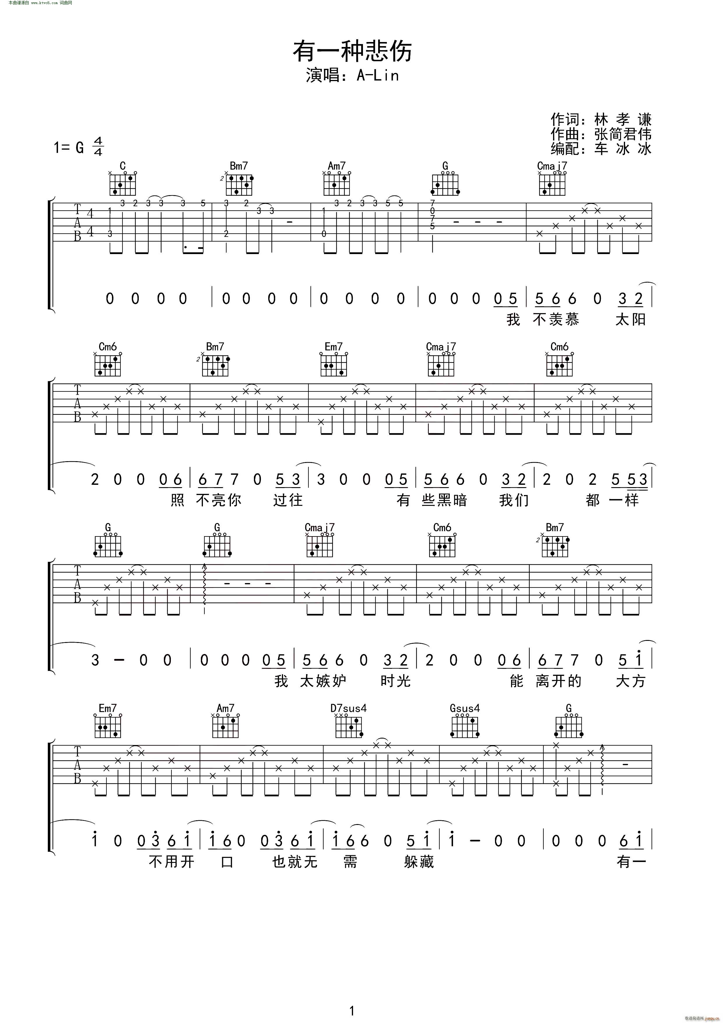 《有一种悲伤吉他谱》_刘以豪_G调_吉他图片谱2张 图1