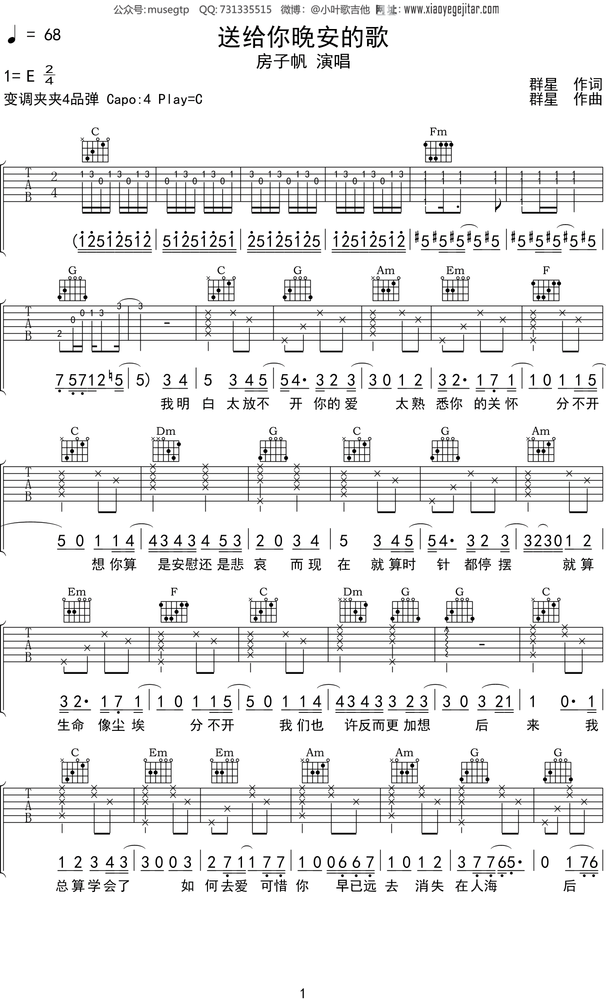 《送给你晚安的歌吉他谱》_你的大美、小胖坨_E调_吉他图片谱1张 图1