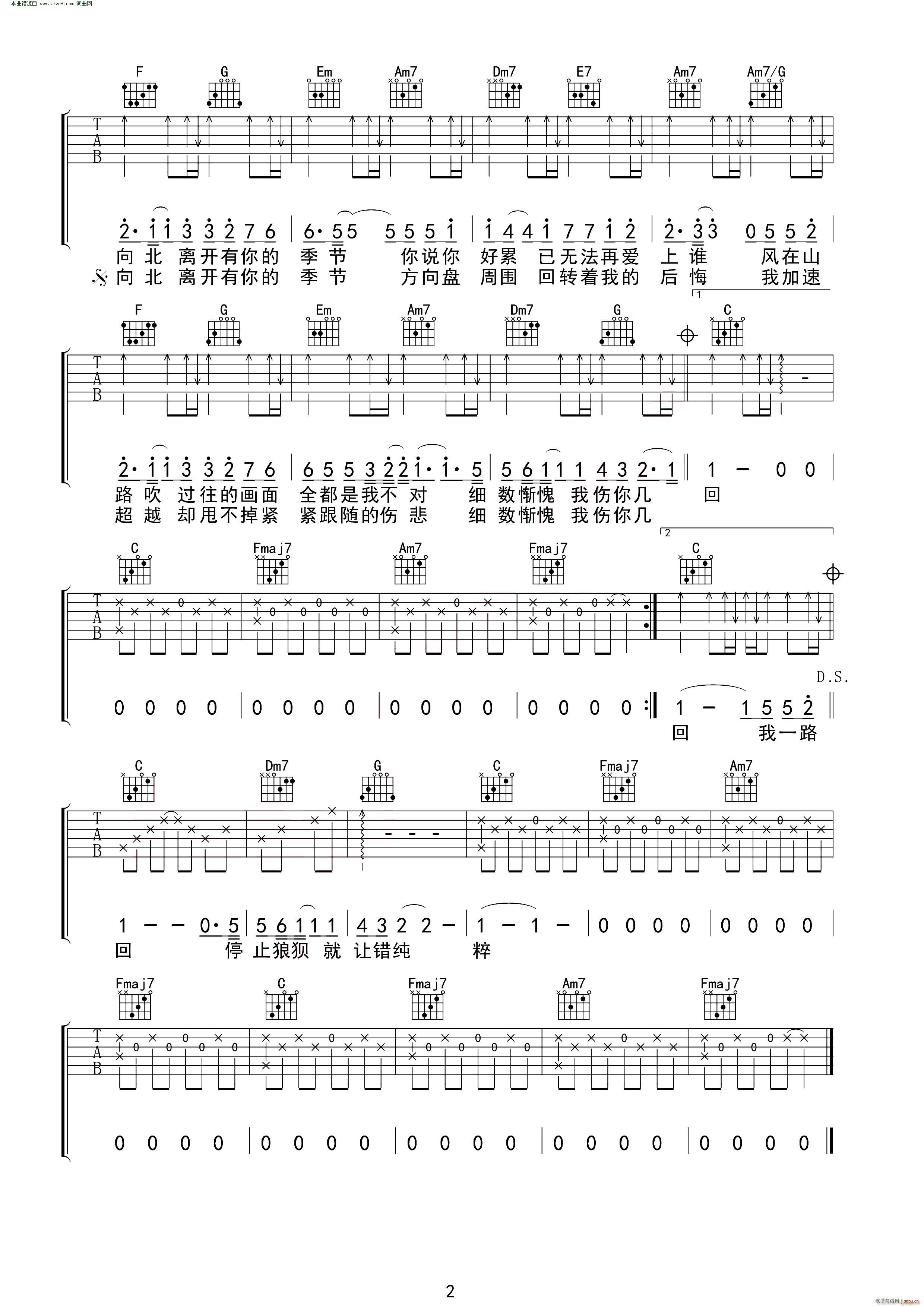 《一路向北吉他谱》_手机铃声_F调_吉他图片谱2张 图2