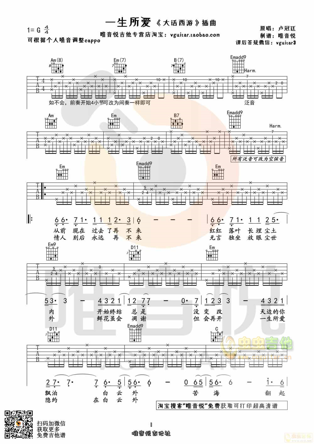 《一生所爱吉他谱》_齐天周大圣之西游记_G调_吉他图片谱3张 图1