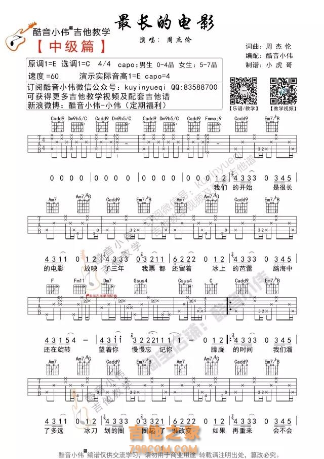 《最长的电影吉他谱》_李霄云_E调_吉他图片谱3张 图1