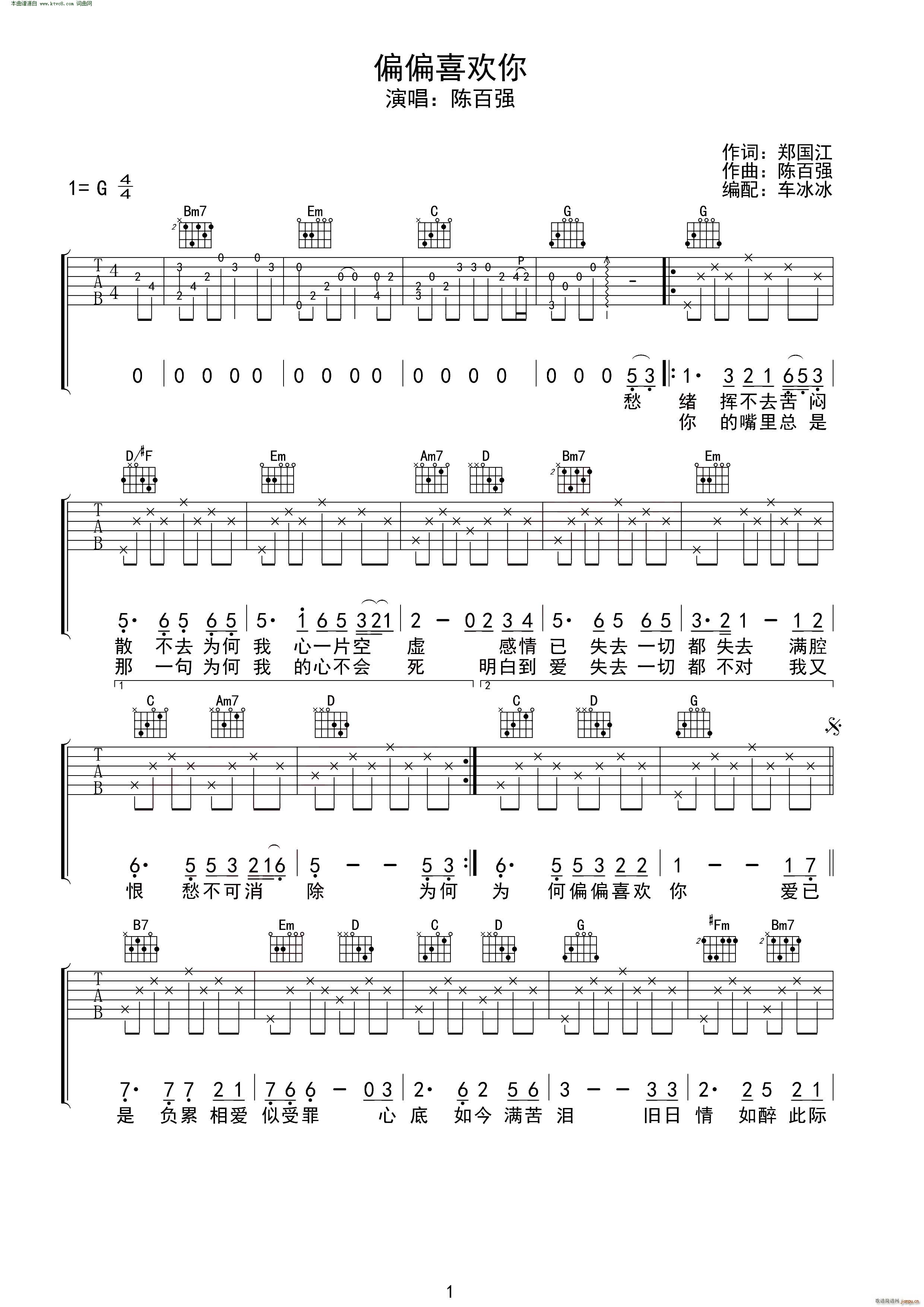 偏偏喜歡你吉他譜陳百強吉他圖片譜2張