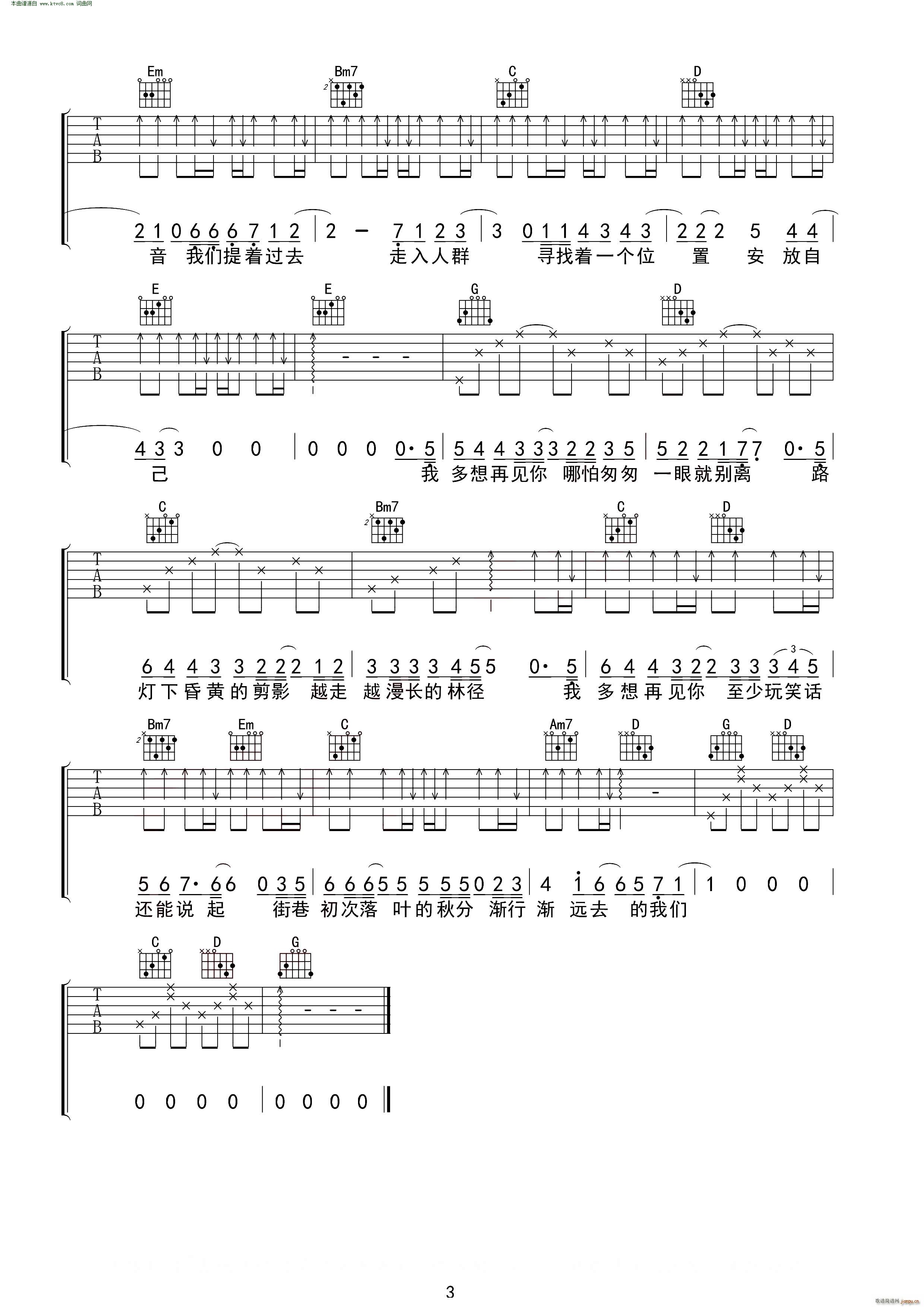 美好事物2017-房东的猫（完美弹唱）简单C调六线PDF谱吉他谱-虫虫吉他谱免费下载