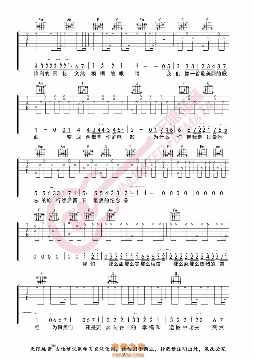 《突然好想你吉他谱》_古巨基_吉他图片谱3张 图2