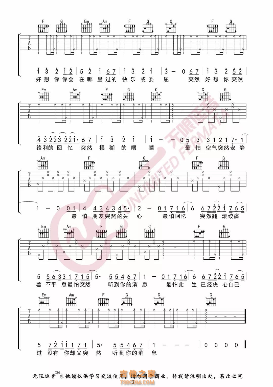 《突然好想你吉他谱》_古巨基_吉他图片谱3张 图3